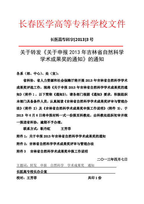 长春医学高等专科学校文件