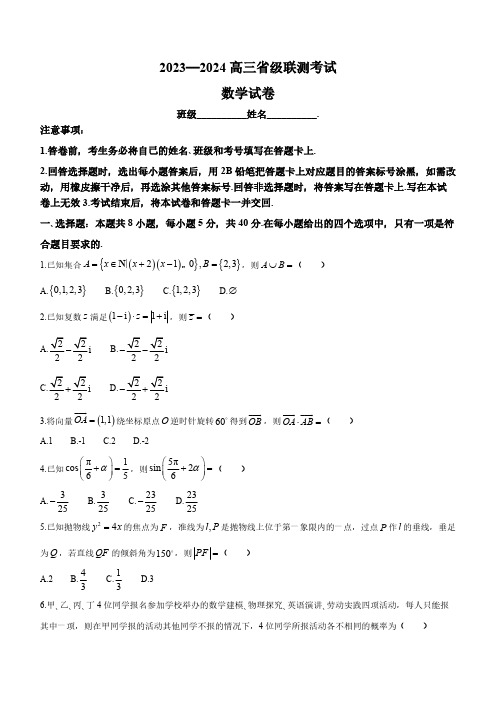 2024届河北省高三下学期省级联测考试数学试题及答案