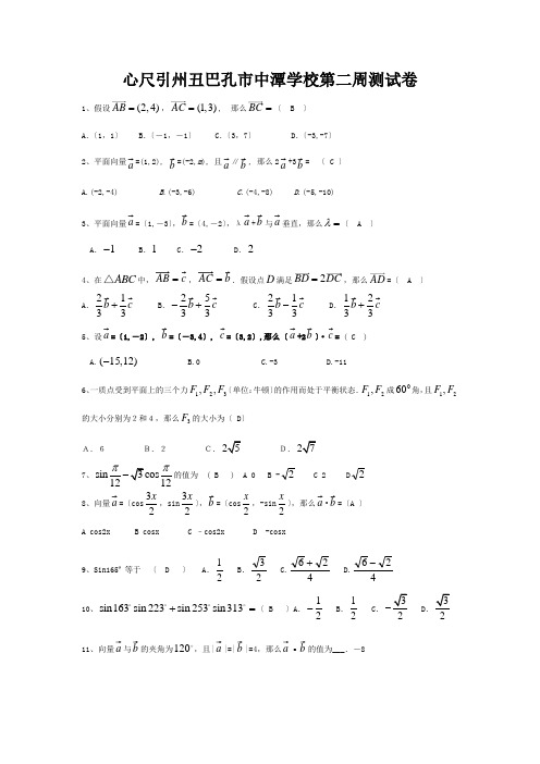 高一数学下学期第二周练习题试题