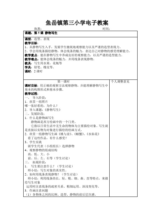 鱼岳镇第三小学电子教案五年级美术3