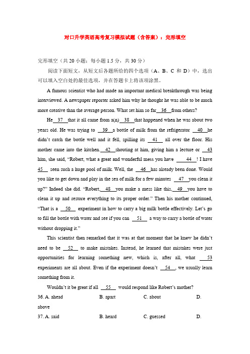 最新中职对口升学英语高考复习模拟试题完形填空汇编八(含答案)英语