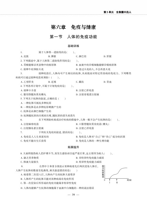 七年级生物下册第三单元第六章免疫与降第一节人体的免疫功能同步作业pdf无答案新版济南版