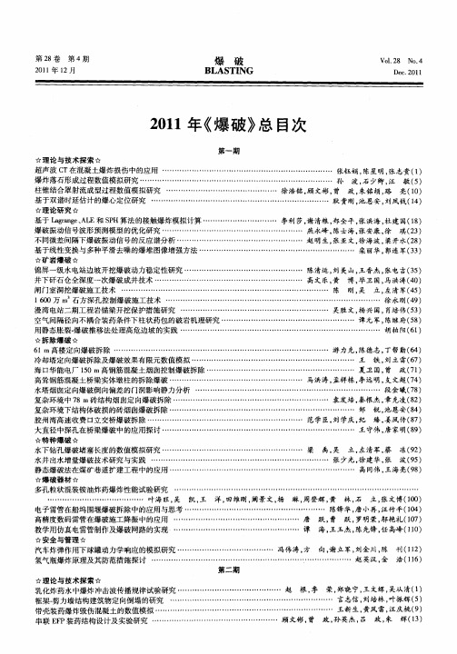 2011年《爆破》总目次