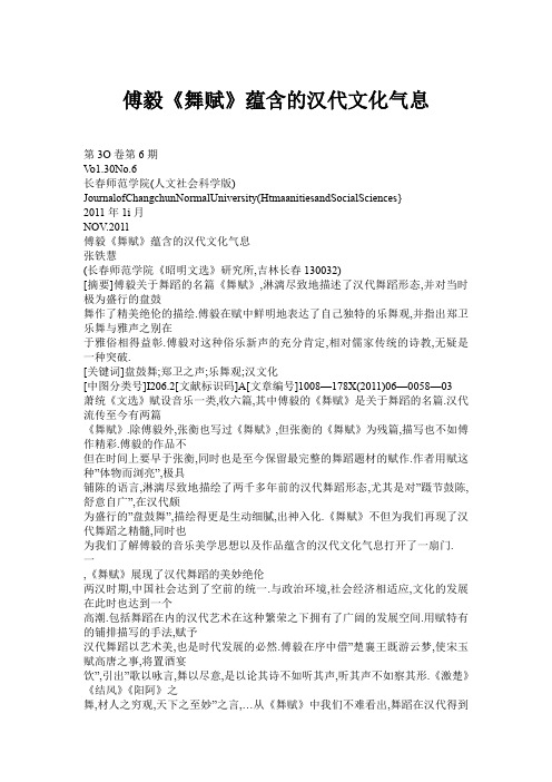 傅毅《舞赋》蕴含的汉代文化气息