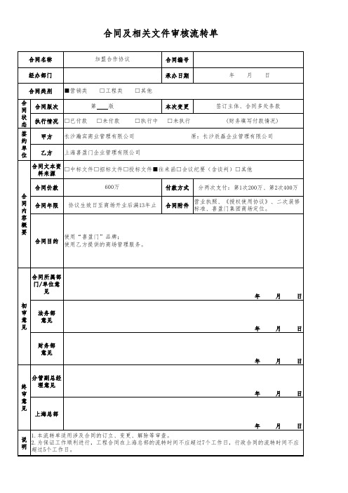 合同审核流转单