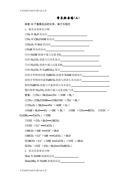 配套K122019版一轮优化探究化学(苏教版)练习：章末排查练3 Word版含解析-