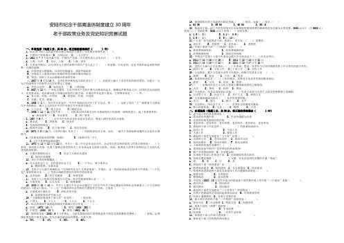 老干部政策业务及党史知识竞赛试题