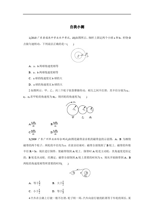 物理粤教版必修2自我小测：第二章第一节匀速圆周运动 