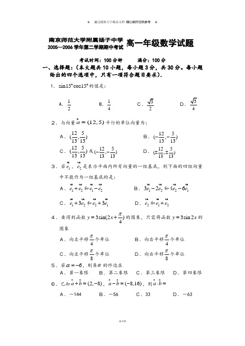 苏教版高中数学必修4高一期中试卷.docx