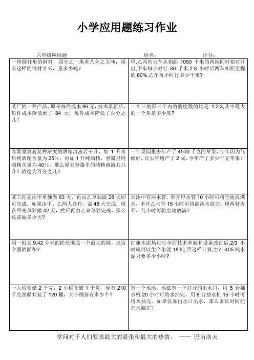 小学六年级数学课堂拓展训练I (38)