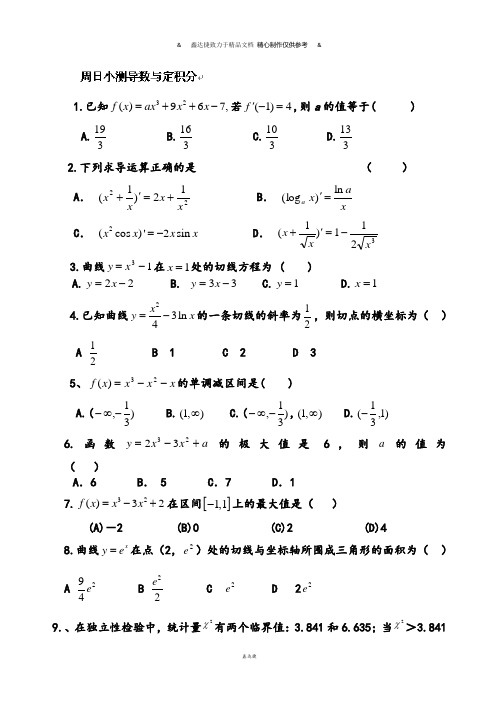 人教A版选修一高二数学测试题：导数与定积分.docx