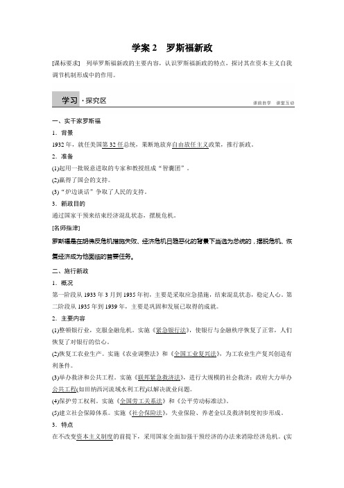 2017-2018学年高中历史人民版必修二文档：专题六 罗斯福新政与当代资本主义学案2 Word版含答案