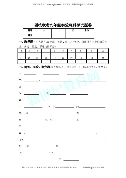 2012年八校联考初中毕业班质量自测模拟试题(科学)