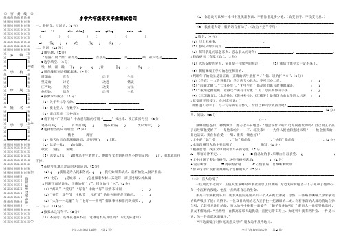 六年级语文毕业测试卷四