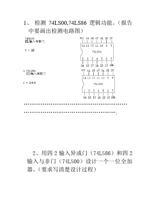 数电实验考试内容