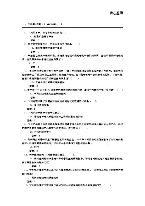 最新专业技术人员权益保护试卷及答案