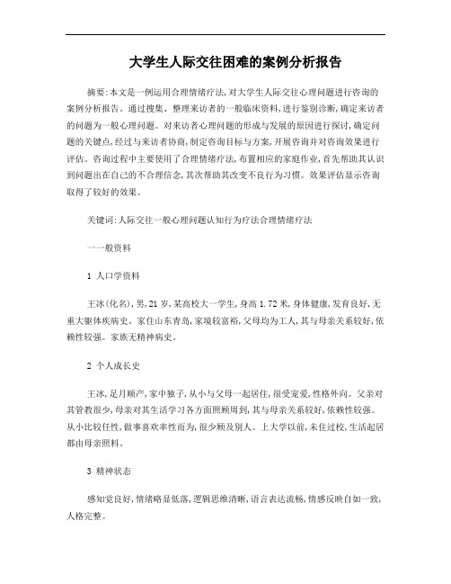 二级心理咨询师案例分析(二)