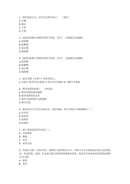 2011海南省教师资格证(中学综合素质)(必备资料)