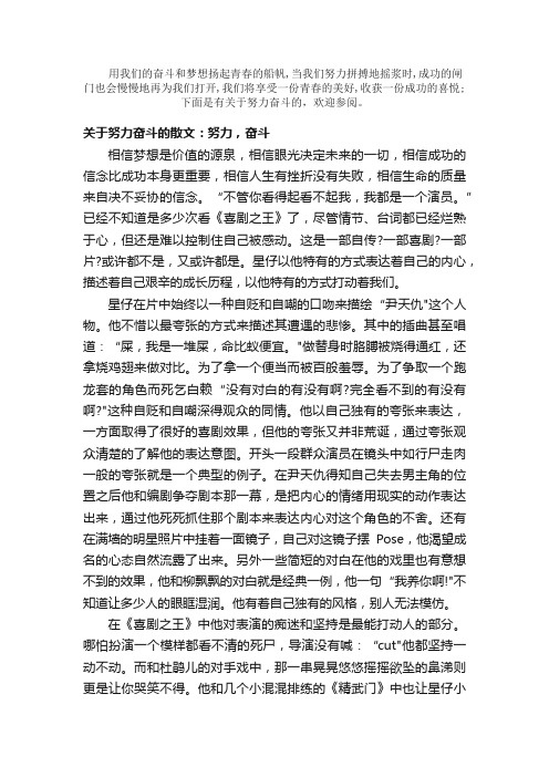 散文：关于努力奋斗的散文