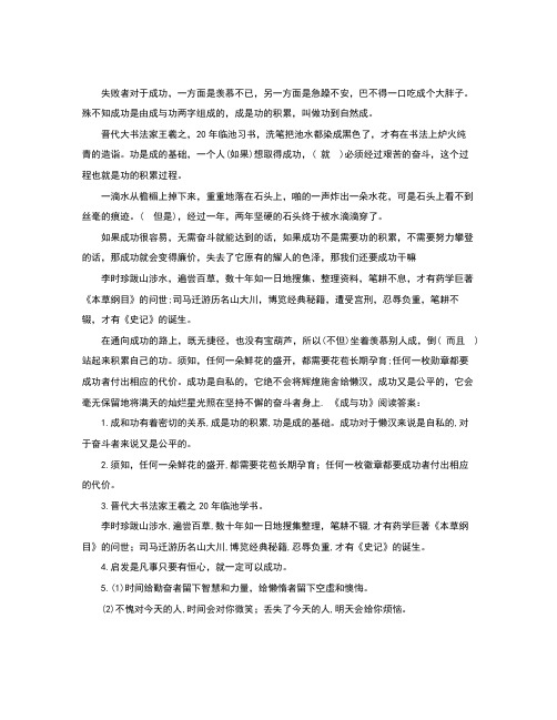 《成与功》阅读答案