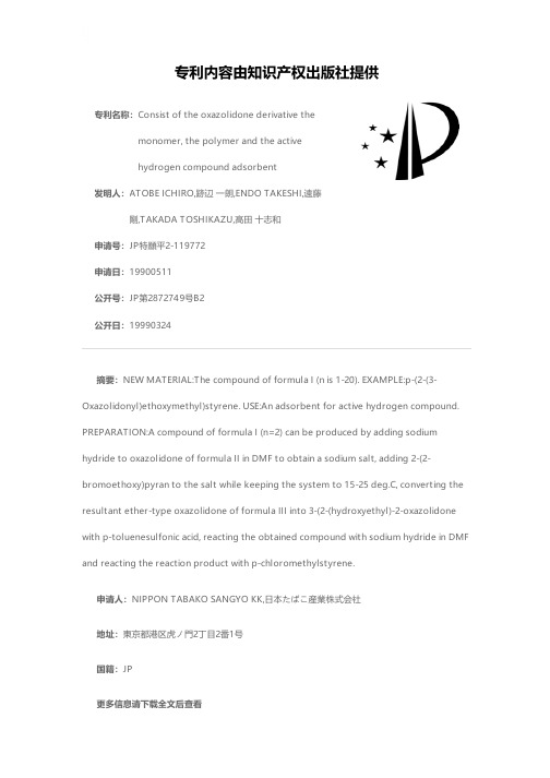 Consist of the oxazolidone derivative the monomer,