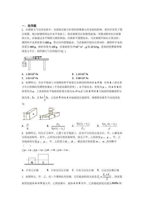 初二物理下学期第九章 压强单元测试基础卷