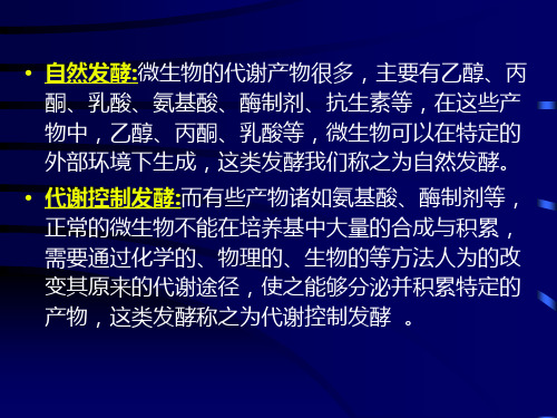 第一节厌氧发酵机制与代谢调控