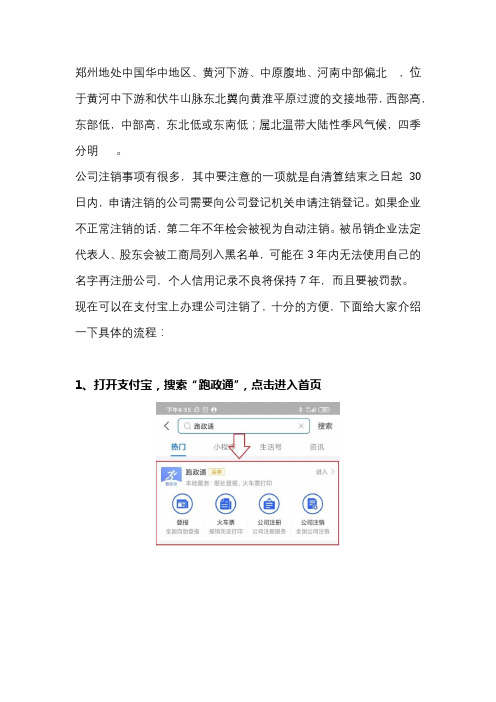 河南郑州公司注销流程是什么