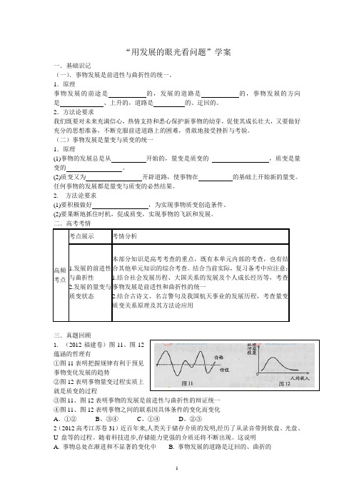 公开课学案：“用发展的眼光看问题”学案