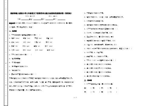 最新部编人教版小学三年级语文下册第四单元能力拓展培优检测试卷(附答案)