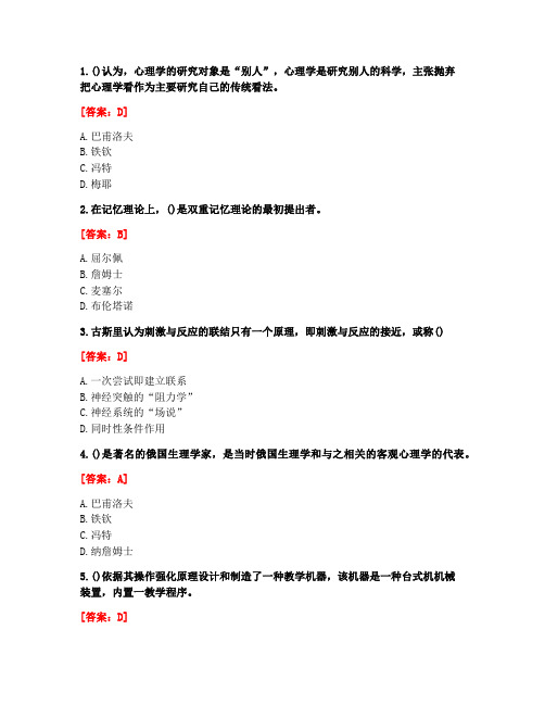 [答案][福建师范大学]2021春《西方心理学流派》在线作业一-4