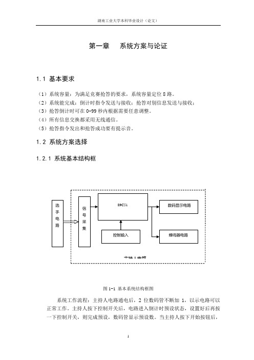 基于51单片机的8路抢答器系统设计论文004