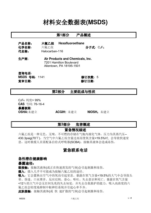 六氟乙烷材料安全数据表(MSDS)