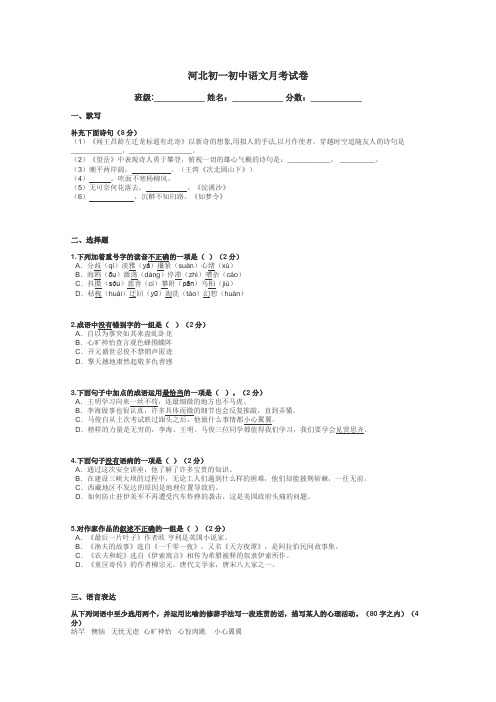 河北初一初中语文月考试卷带答案解析
