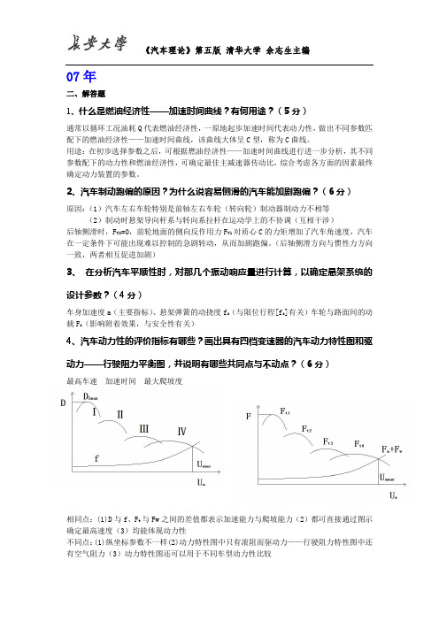 (完整版)长安大学汽车理论考研真题答案1