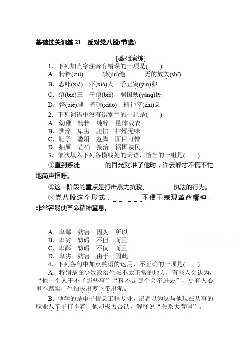 2020-2021学年高中语文新教材必修上册(人教版)基础同步练习21 反对党八股(节选) (含解析)