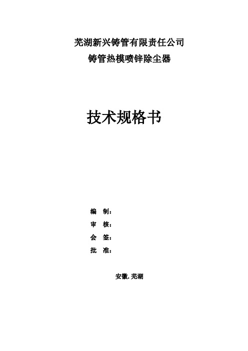 芜湖新兴铸管有限责任公司