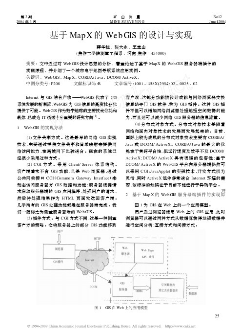 基于MapX的WebGIS的设计与实现