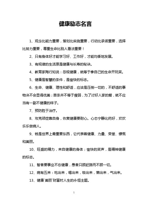 健康励志名言
