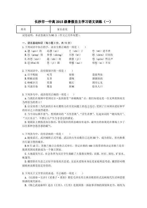 高一暑期自主学习训练(一)语文试题 Word版含答案 (1)