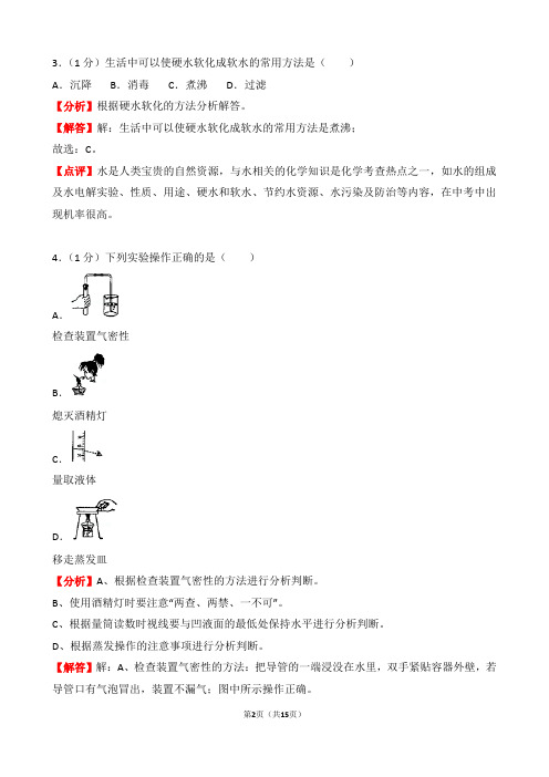 【精品】2018年吉林省中考化学试卷以及答案(word解析版)