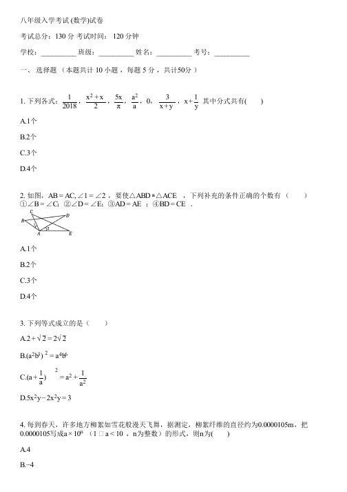 八年级入学考试 (数学)(含答案解析)075852