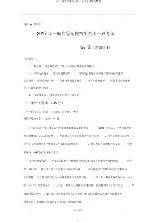 2017高考新课标全国1卷语文试题与答案