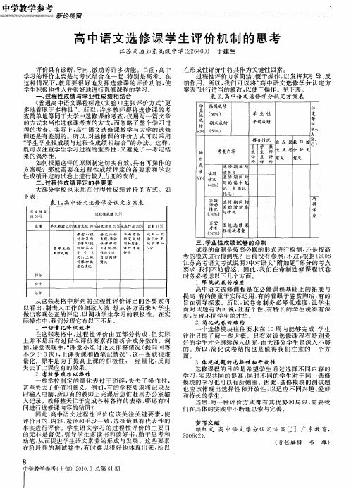 高中语文选修课学生评价机制的思考