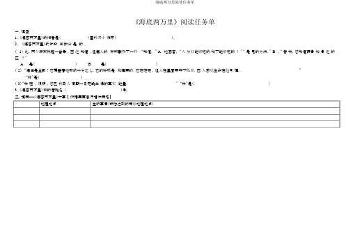 海底两万里阅读任务单