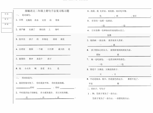 部编版二年级语文上册8.句子总练习题