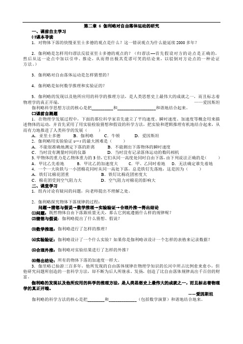 高一人教版物理必修一 精品导学案：第2章 6 伽利略对自由落体运动的研究