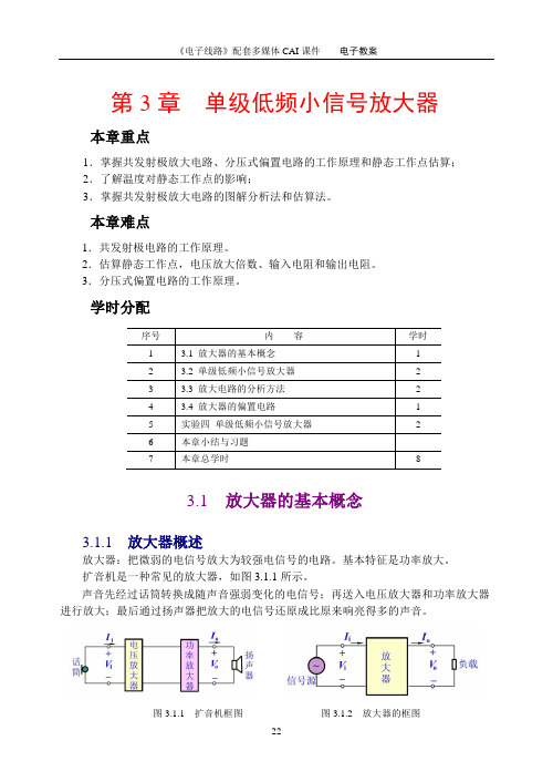 第3章 单级低频小信号放大器