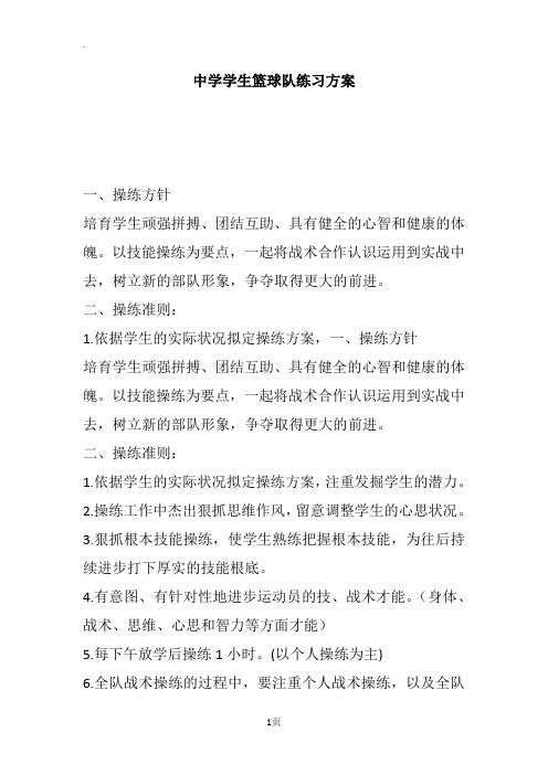 中学学生篮球队练习方案