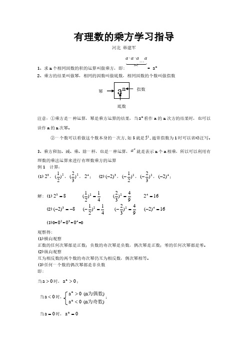 冀教版七年级数学上册【素材3】有理数的乘方学习指导